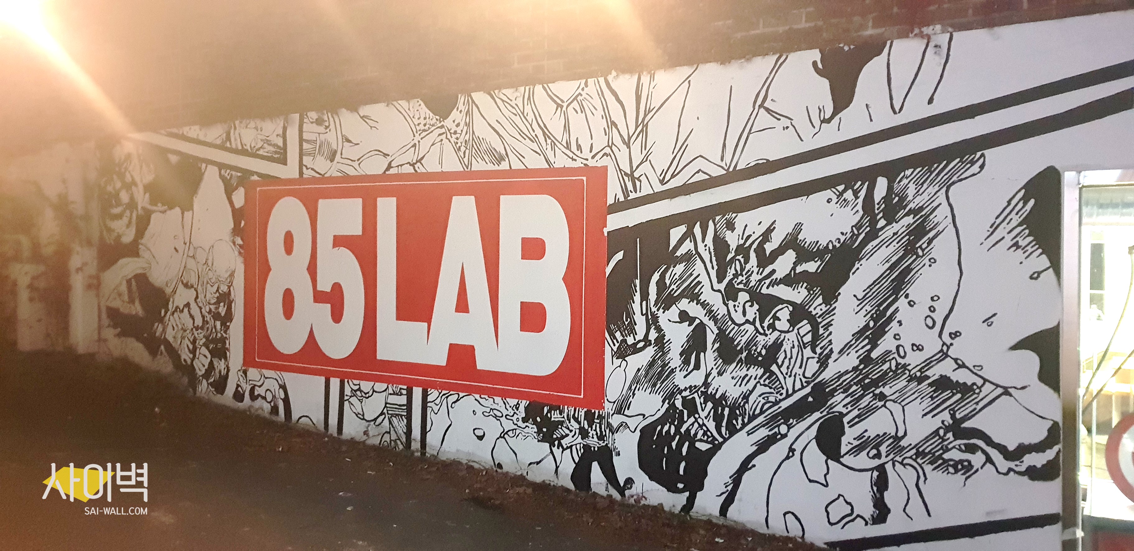 85LAB 인/익스테리어 벽화 시공 사진 1